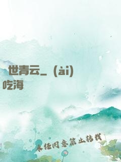 絕世青云