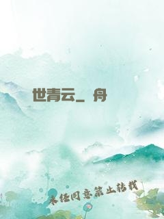 絕世青云