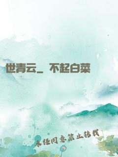 絕世青云