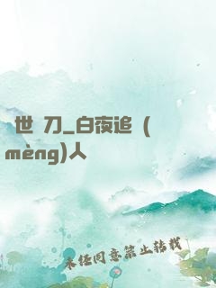 絕世飛刀