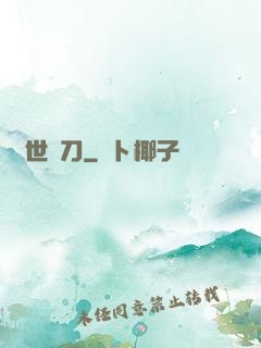 絕世飛刀