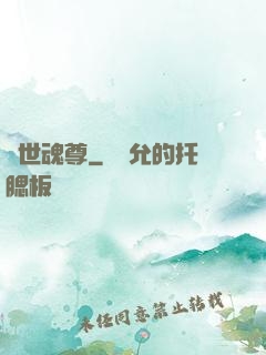 絕世魂尊