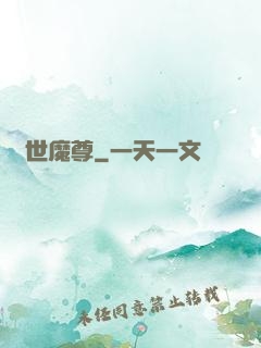 絕世魔尊