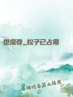 絕世魔尊