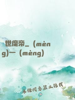 絕世魔帝