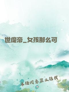 絕世魔帝
