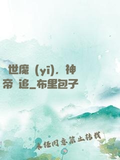 絕世魔醫(yī)，神帝別追