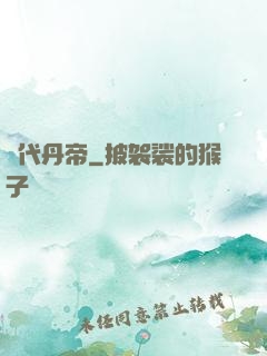 絕代丹帝