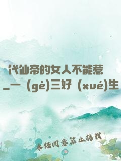 絕代仙帝的女人不能惹