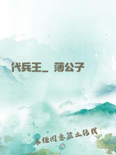 絕代兵王