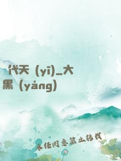 絕代天醫(yī)
