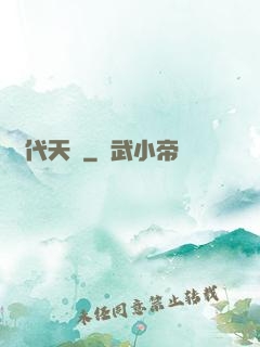 絕代天驕