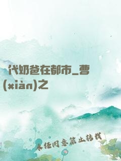 絕代奶爸在都市