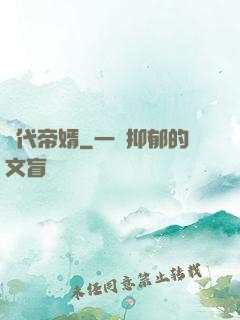 絕代帝婿