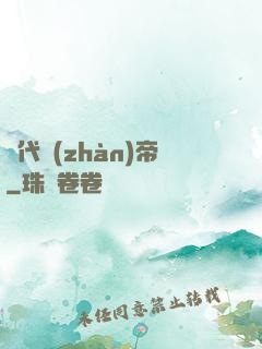 絕代戰(zhàn)帝