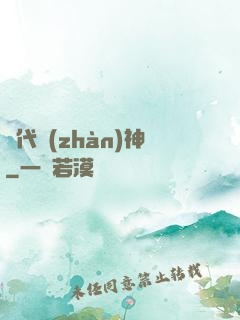 絕代戰(zhàn)神