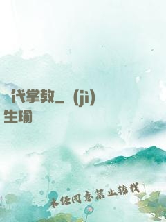 絕代掌教