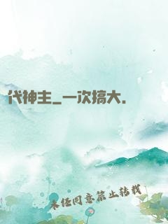絕代神主