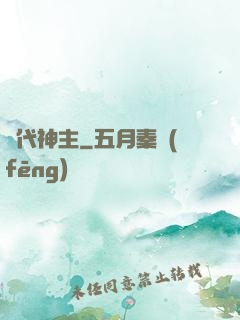 絕代神主