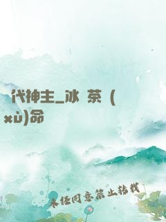 絕代神主