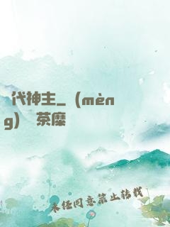 絕代神主