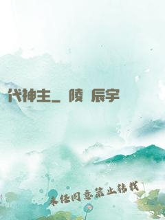 絕代神主