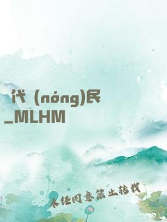 絕代農(nóng)民