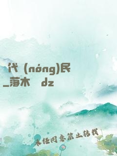 絕代農(nóng)民