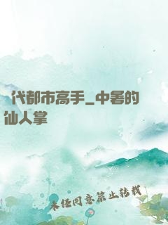 絕代都市高手