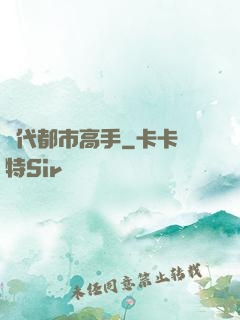 絕代都市高手