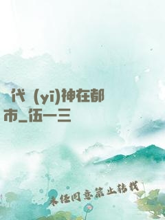 絕代醫(yī)神在都市