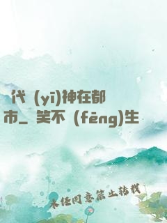 絕代醫(yī)神在都市