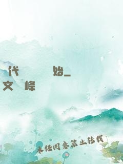 絕代雙驕從鑒寶開始