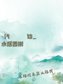 絕代雙驕從鑒寶開始