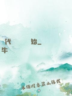 絕代雙驕從鑒寶開始