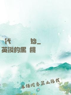 絕代雙驕從鑒寶開始