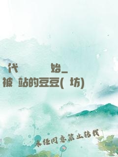 絕代雙驕從鑒寶開始