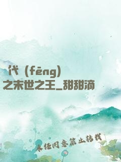 絕代風(fēng)華之末世之王