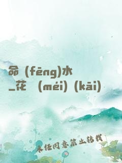 絕命風(fēng)水師