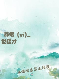 絕命鬼醫(yī)