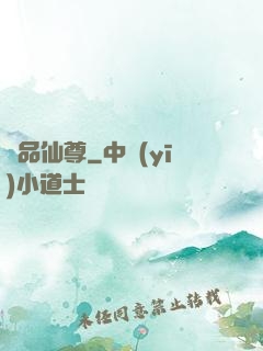 絕品仙尊