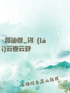 絕品仙尊
