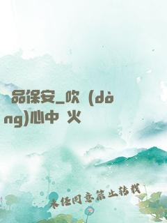 絕品保安