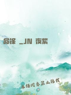 絕品保鏢