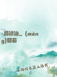 絕品修仙