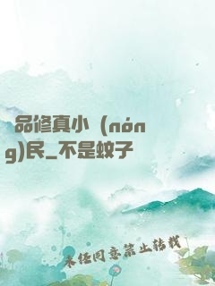 絕品修真小農(nóng)民