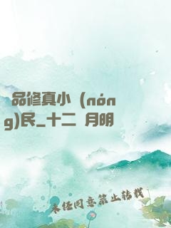 絕品修真小農(nóng)民