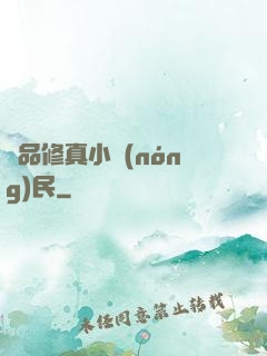 絕品修真小農(nóng)民