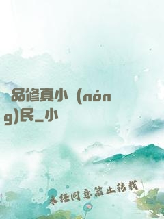 絕品修真小農(nóng)民