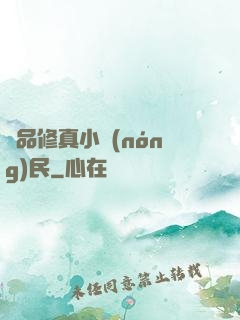 絕品修真小農(nóng)民